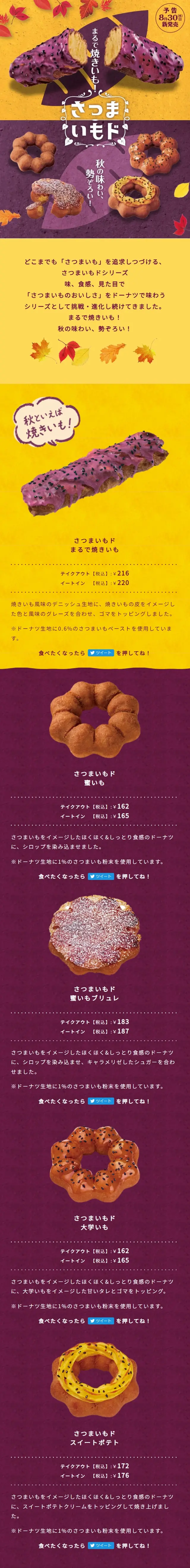 さつまいもドのLPデザイン（洋菓子／イエロー系／にぎやか系）スマホ版