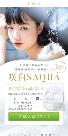 リッチプレミアム美白マスクのLPデザイン（スキンケア・ボディケア・ヘアケア／ホワイト系／キレイ系）スマホ版