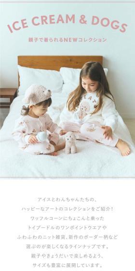 ICE CREAM & DOGS 親⼦で着られるNEWコレクションのLPデザイン(キッズファッション/ホワイト系/かわいい系)スマホ版