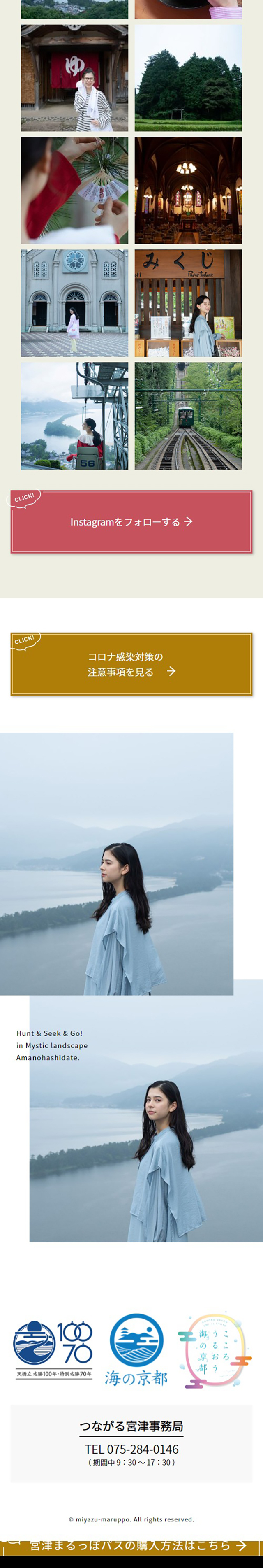 宮津天橋立まるっぽパスのLPデザイン（国内旅行・海外旅行／ホワイト（白色）系／にぎやか系）