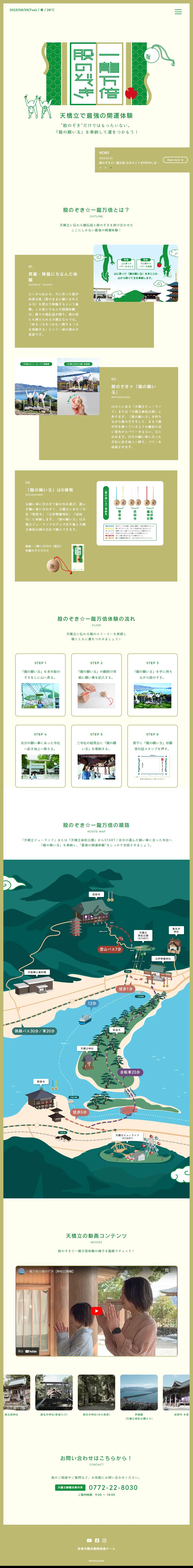 股のぞき☆一龍万倍のLPデザイン（国内旅行・海外旅行／グリーン系／かわいい系）PC版