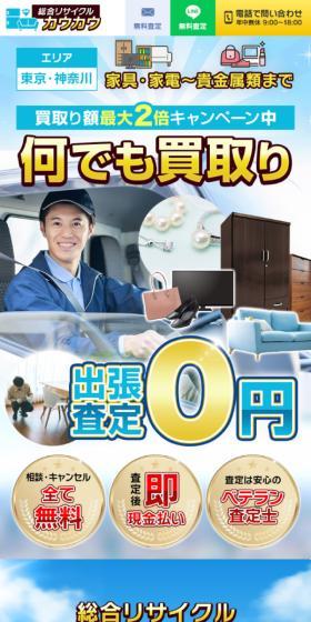 General Recycling Kaukau LP design (Procurement, buyback, and trade-in / Shades of blue / Lively type) Mobile version