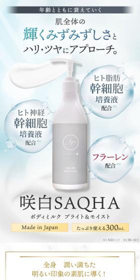 ボディミルク　ブライト&モイストのLPデザイン（スキンケア・ボディケア・ヘアケア／ブルー系／キレイ系）スマホ版