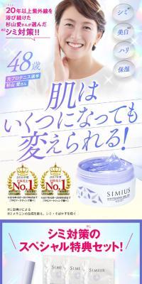 SIMIUS Medicated Whitening Gel EX