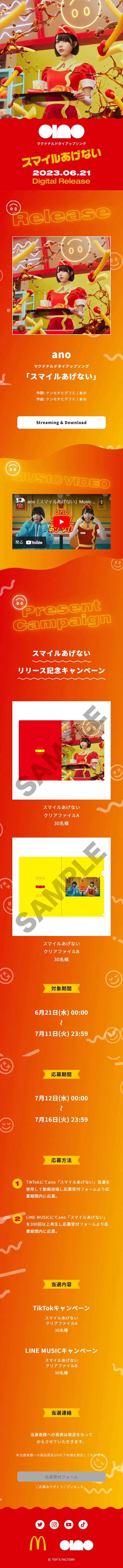 スマイルあげないのLPデザイン（イベント・キャンペーン・ギフト／オレンジ系／かわいい系）スマホ版
