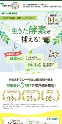 リッチグリーンのLPデザイン（健康食品・健康ドリンク・サプリメント／グリーン系／かわいい系）スマホ版