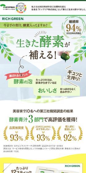リッチグリーンのLPデザイン（健康食品・健康ドリンク・サプリメント／グリーン系／かわいい系）スマホ版