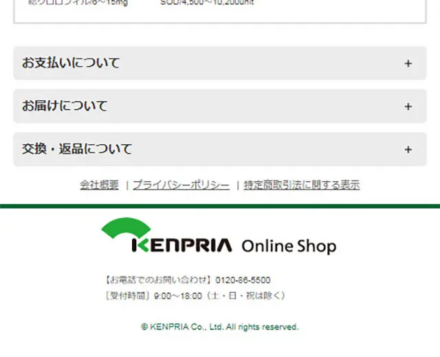 リッチグリーンのLPデザイン（健康食品・健康ドリンク・サプリメント／グリーン系／かわいい系）スマホ版