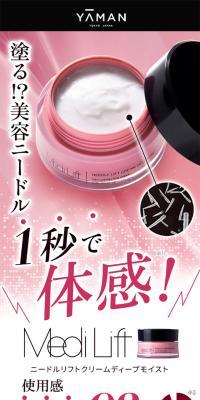 Medilift Needle Lift Cream Deep Moist