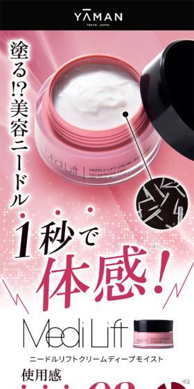 Medilift Needle Lift Cream Deep Moist LP design (Skincare, Bodycare, Haircare / Pink shades / Simple) Mobile version