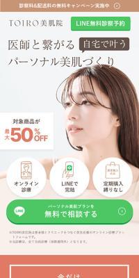 パーソナル美肌治療