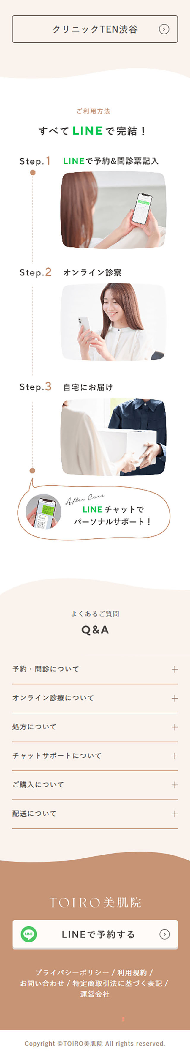Personalized Skin Treatment LP design (Hospital, Chiropractic, Massage / Beige tones / Cute style) Mobile version