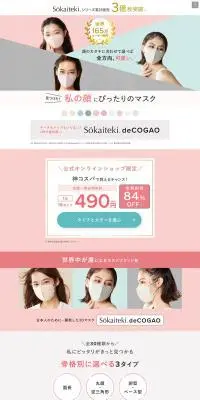 deCOGAOのLPデザイン（レディースファッション／ピンク系／かわいい系）PC版