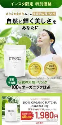 100% ORGANIC MATCHAのLPデザイン（美容食品・美容ドリンク・サプリメント／グリーン系／かっこいい系）スマホ版