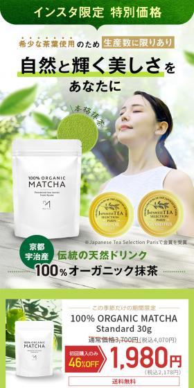 100% ORGANIC MATCHAのLPデザイン（美容食品・美容ドリンク・サプリメント／グリーン系／かっこいい系）スマホ版
