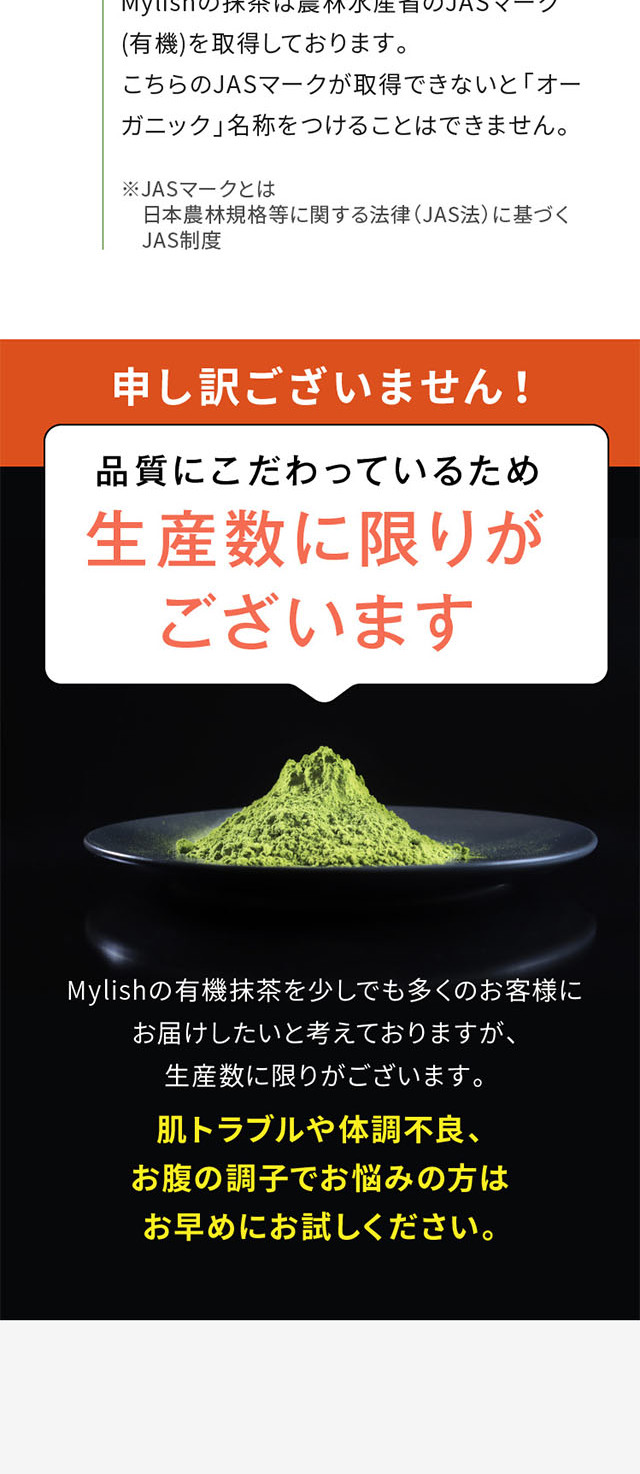 100% ORGANIC MATCHAのLPデザイン（美容食品・美容ドリンク・サプリメント／グリーン系／かっこいい系）スマホ版