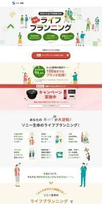 ライフプランニング無料相談のLPデザイン（イベント・キャンペーン・体験／ベージュ系／かわいい系）PC版