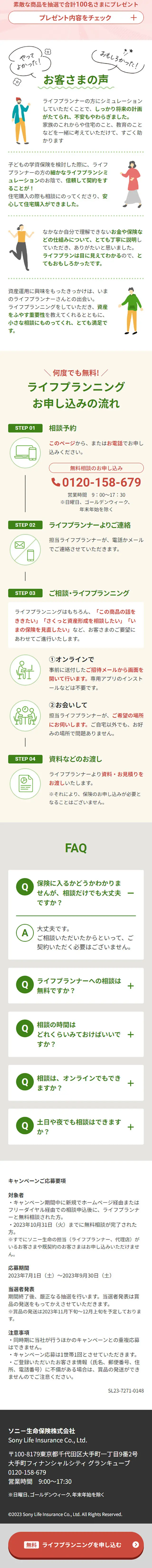 ライフプランニング無料相談のLPデザイン（イベント・キャンペーン・体験／ベージュ系／かわいい系）スマホ版