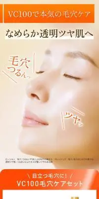 VC100毛穴ケアセットのLPデザイン（スキンケア・ボディケア・ヘアケア／オレンジ系／シンプル系）スマホ版