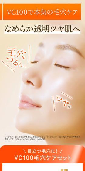 VC100 Pore Care Set LP design (Skincare, Bodycare, Haircare / Orange tones / Simple) Mobile version