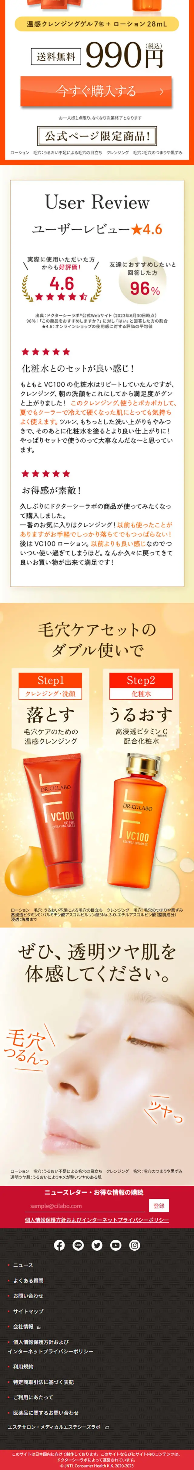 VC100 Pore Care Set LP design (Skincare, Bodycare, Haircare / Orange tones / Simple) Mobile version