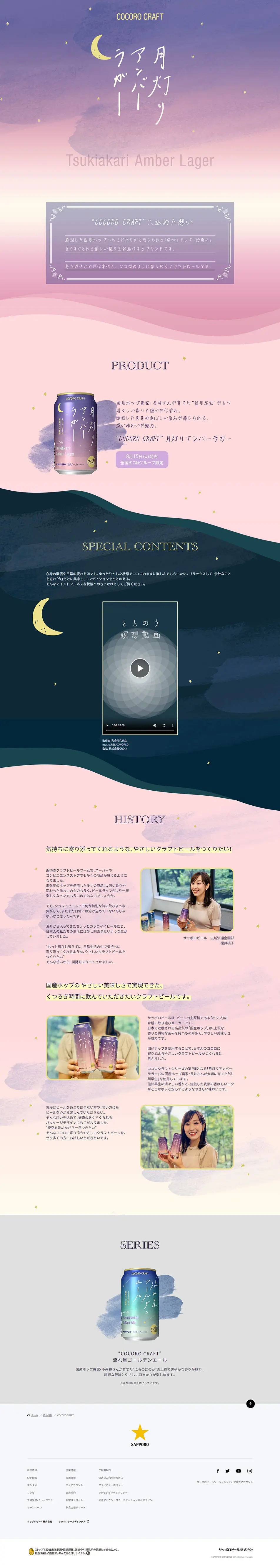 Tsukiakari Amber Lager LP design (Beer and Happoshu / Purples / Cute style) PC version