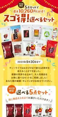 スゴ得！選べるセットのLPデザイン（お茶・紅茶・珈琲／イエロー系／にぎやか系）PC版