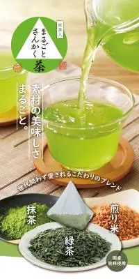 まるごとさんかく茶ポット用のLPデザイン（お茶・紅茶・珈琲／グリーン系／信頼・安心系）PC版
