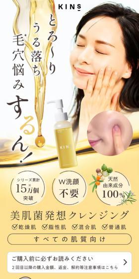 CLEANSING OILのLPデザイン（スキンケア・ボディケア・ヘアケア／ホワイト系／かわいい系）スマホ版