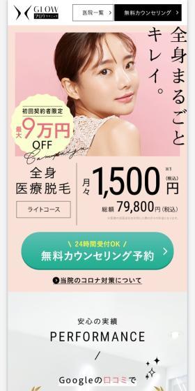 Medical hair removal LP design (Hospital, Chiropractic, Massage / Pink shades / Refined style) Mobile version