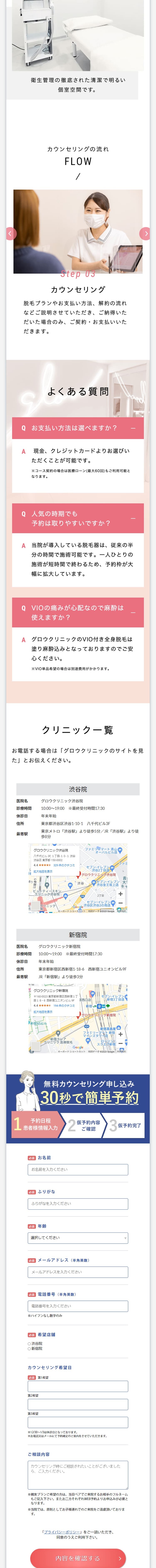 医療脱毛のLPデザイン（病院・整体・マッサージ／ピンク（桃色）系／キレイ系）