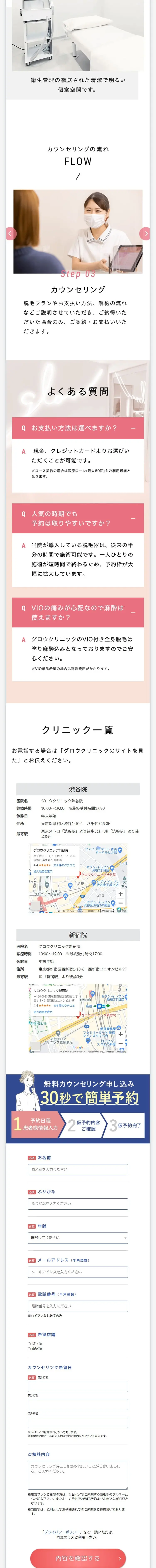 医療脱毛のLPデザイン（病院・整体・マッサージ／ピンク系／キレイ系）スマホ版