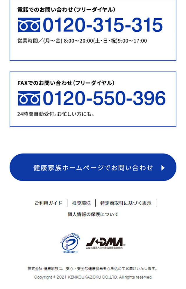 ネルケアのLPデザイン（健康食品・健康ドリンク・サプリメント／ブルー系／にぎやか系）スマホ版
