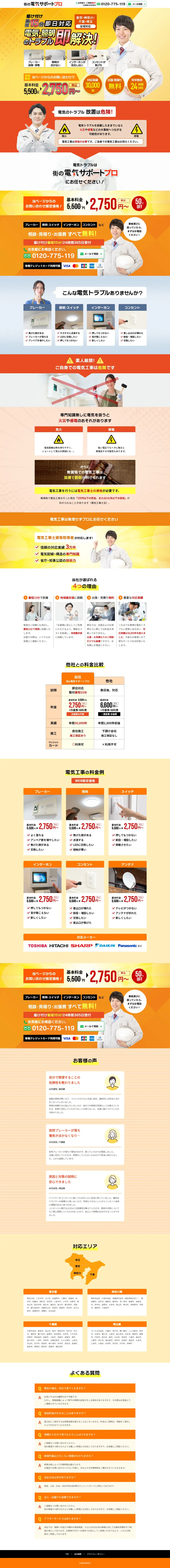 Local Electrical Support Pro LP design (Businesses, companies, stores / yellow / Lively type) PC version