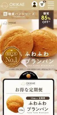 ふわふわブランパンのLPデザイン（麺・パン・粉物／ベージュ系／かわいい系）スマホ版