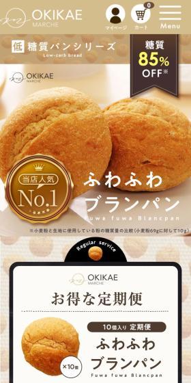 ふわふわブランパンのLPデザイン（麺・パン・粉物／ベージュ系／かわいい系）スマホ版