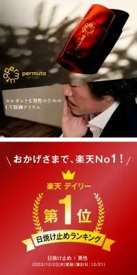 ペルムータ UVカットのLPデザイン（スキンケア・ボディケア・ヘアケア／レッド系／かっこいい系）PC版