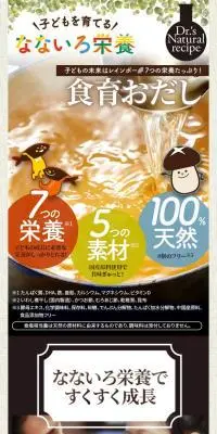 なないろ栄養おだしのLPデザイン（調味料・甘味料・ダシ・スープ／ベージュ系／和風系）PC版