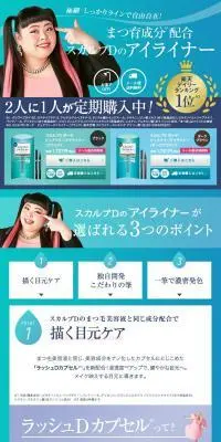 ピュアフリーアイライナーのLPデザイン（コスメ・化粧品・コンタクトレンズ／グリーン系／キレイ系）PC版