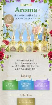 花々の香りで空間を彩る新ルームフレグランス「Aroma」のLPデザイン（香水・フレグランス／ベージュ系／高級・セレブ系）スマホ版