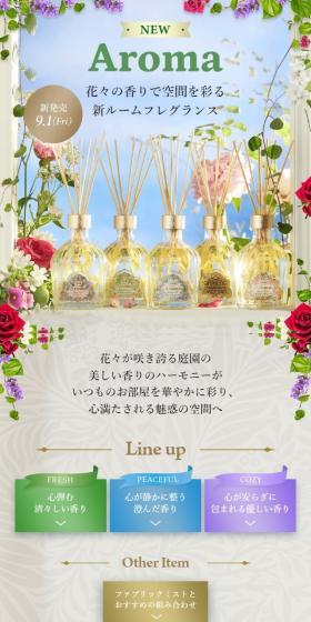 New room fragrance "Aroma" that adorns the space with the scent of flowers LP design (Perfumes & Fragrances / Beige tones / Luxury and celebrity) Mobile version