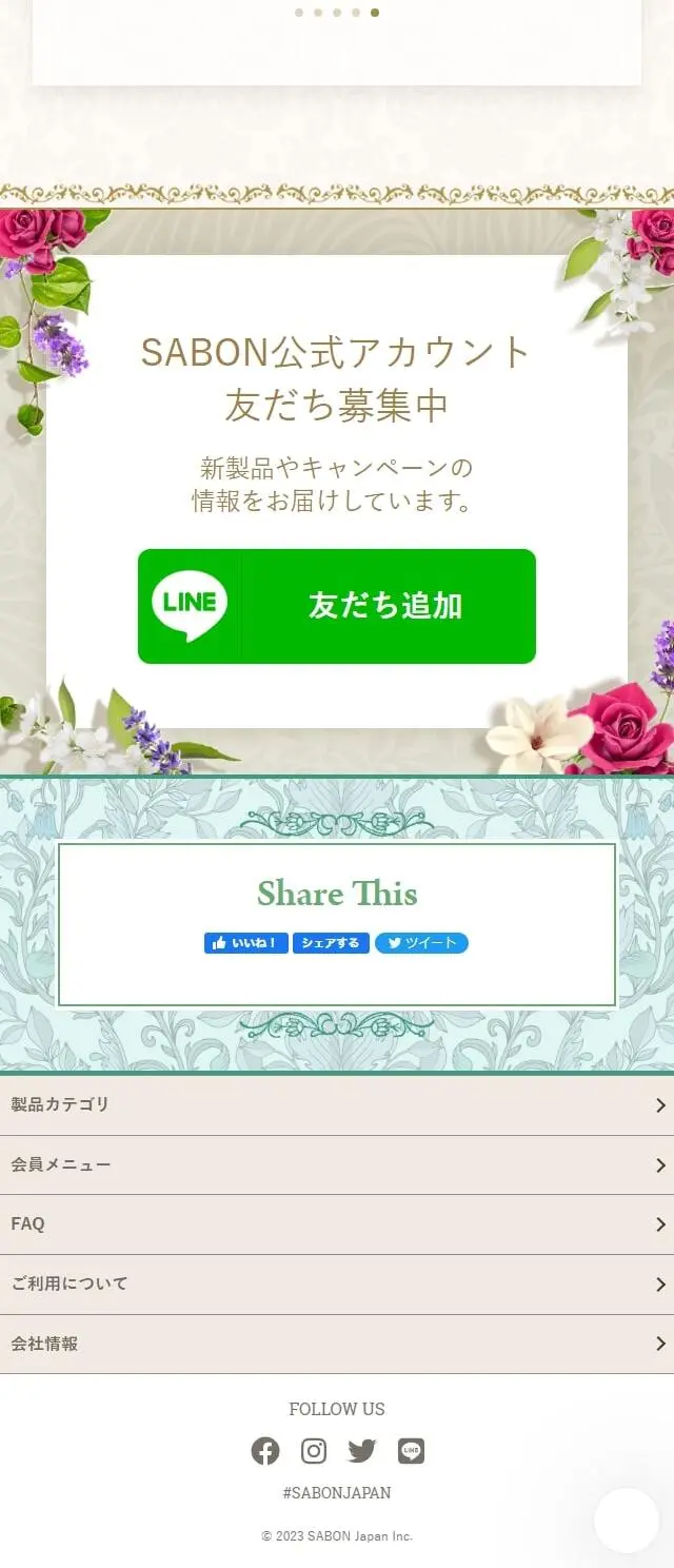 花々の香りで空間を彩る新ルームフレグランス「Aroma」のLPデザイン（香水・フレグランス／ベージュ系／高級・セレブ系）スマホ版