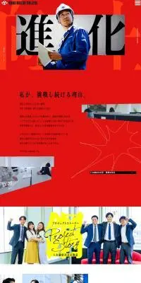 八木鋼材株式会社 採用サイトのLPデザイン（中途採用／レッド系／かっこいい系）PC版