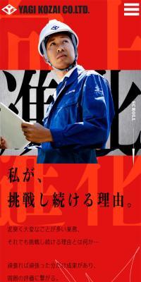 Yagi Kozai Kabushiki Kaisha Recruitment Site