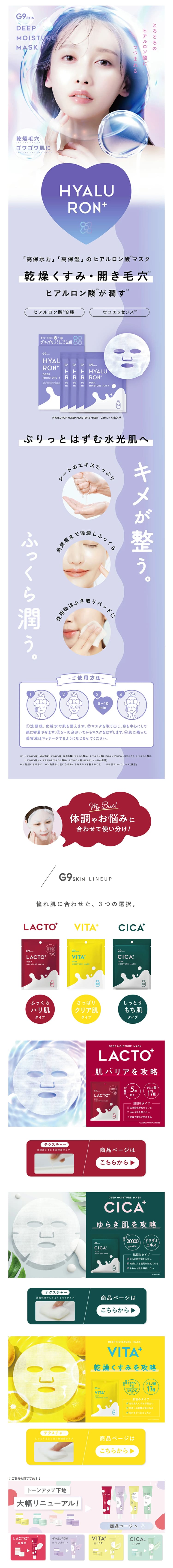 G9 HYALURON+ DEEP MOIST MASKのLPデザイン（スキンケア・ボディケア・ヘアケア／パープル系／かわいい系）スマホ版