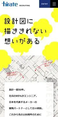 ヒラテ技研 採用サイト2023のLPデザイン（中途採用／ホワイト系／かわいい系）スマホ版