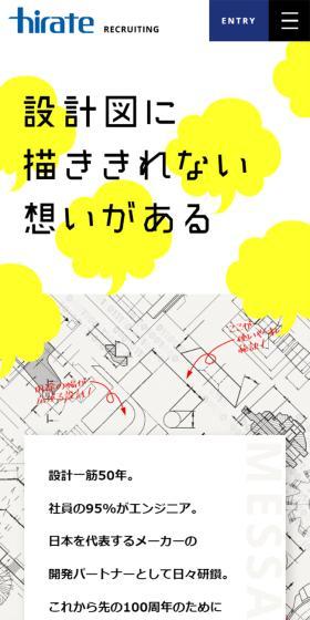 Hirate Giken Recruitment Site 2023 LP design (recruitment / White-based / Cute style) Mobile version