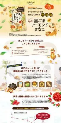 黒ごまアーモンドきなこのLPデザイン（健康食品・健康ドリンク・サプリメント／イエロー系／ナチュラル系）PC版