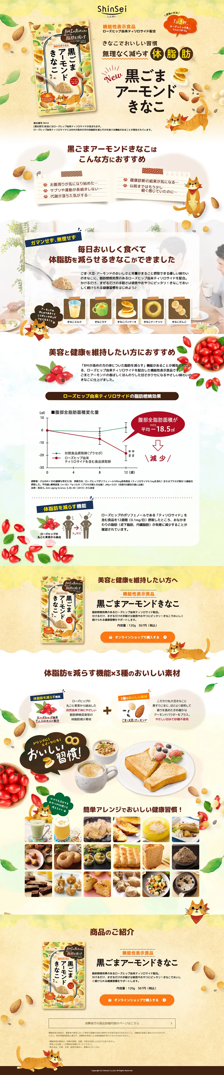 Black Sesame Almond Kinako LP design (Health foods, health drinks, and supplements / yellow / Natural style) PC version