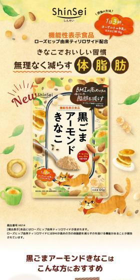 Black Sesame Almond Kinako LP design (Health foods, health drinks, and supplements / yellow / Natural style) Mobile version